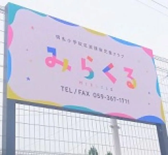 ♪学童保育所 ♪ ☆アルバイト指導員募集 ☆
