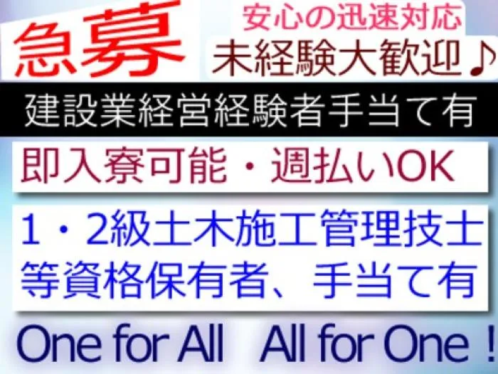 高収入 建設作業員 月収40万以上可 寮費無料 正社員