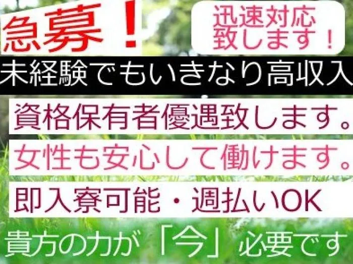 高収入 建設作業員 月給40万可 寮費無料 正社員