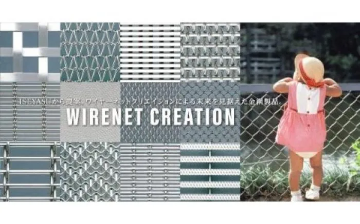 中途 金網の製造【未経験者応募可】