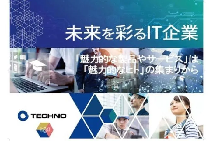 新卒 システムエンジニア
